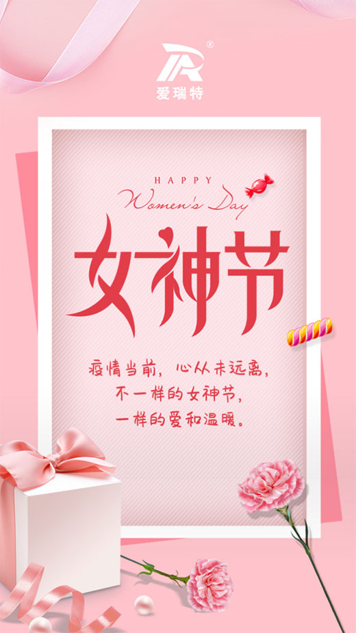 女神節快樂|不一樣的女神節，一樣的愛和溫暖。